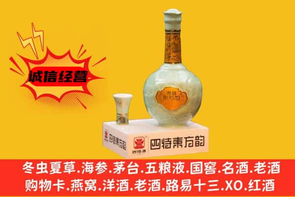 武汉蔡甸区上门回收四特酒价格