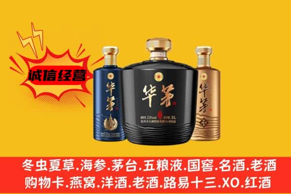武汉蔡甸区上门回收华茅价格