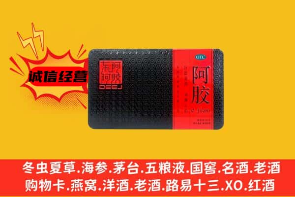 武汉蔡甸区回收阿胶