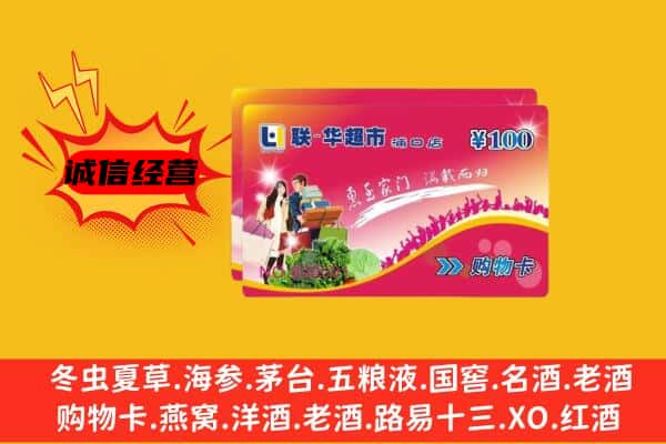 武汉蔡甸区回收超市卡