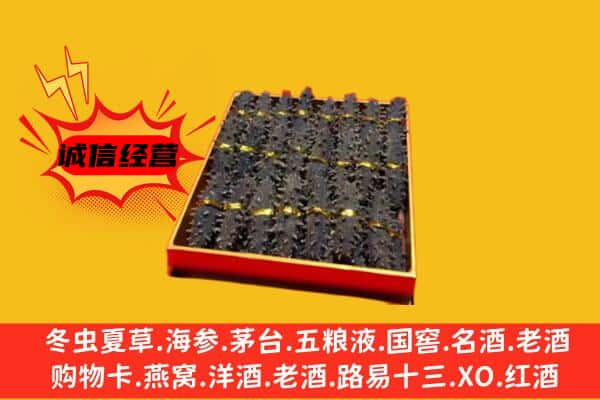 武汉蔡甸区回收海参