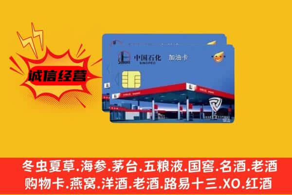 武汉蔡甸区回收加油卡