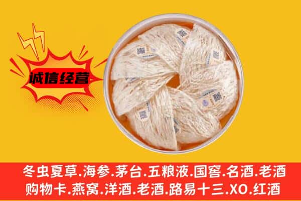 武汉蔡甸区回收燕窝