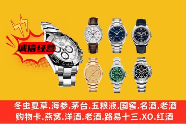 武汉蔡甸区回收名表