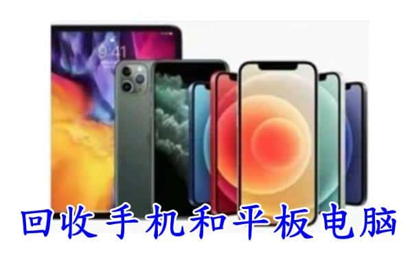 武汉蔡甸区回收手机